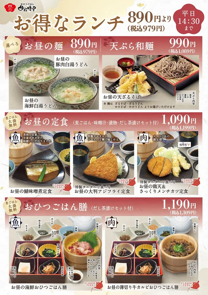 イオンイーハート　日本最大のだし茶漬け専門チェーン『おひつごはん四六時中』 茨城県つくば市に「イーアスつくば店」をオープン！ 画像 6