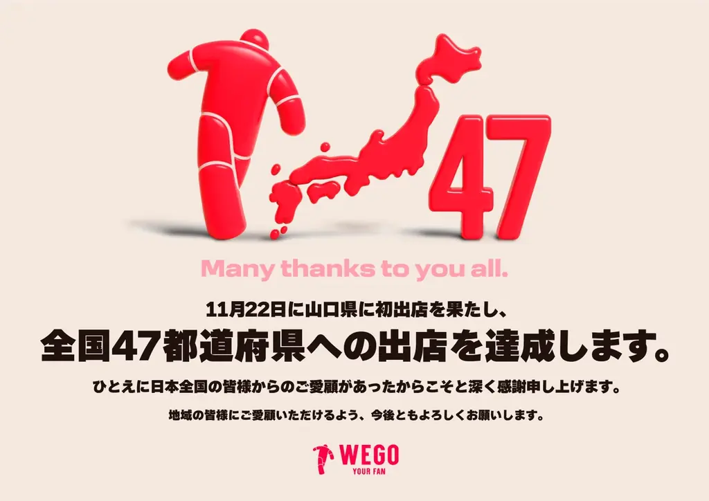 山口県初出店！「WEGO」11月22日(土)おのだサンパークにNEW OPEN！！ 画像 3