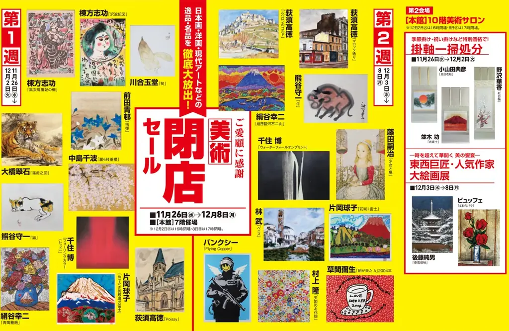 「名鉄百貨店71年分の感謝祭 第1弾閉店セール」11月26日（水）～12月31日（水） 画像 3