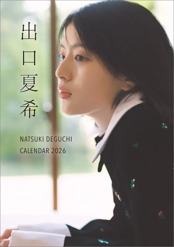 出口夏希、待望の2026年カレンダー発売決定！壁掛け＆卓上の2タイプで12月20日同時発売！初公開の表紙ビジュアル解禁！ 画像 2