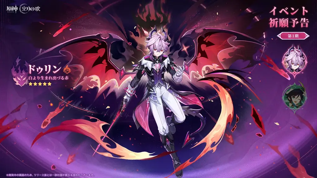 『原神』Luna Ⅲ「北の果ての夜想詩」が12月3日(水)にリリース！ドゥリンと一緒に祈月の夜を迎えよう 画像 12