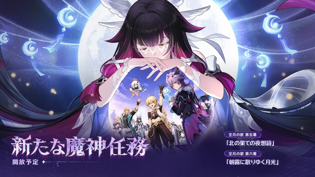 『原神』Luna Ⅲ「北の果ての夜想詩」が12月3日(水)にリリース！ドゥリンと一緒に祈月の夜を迎えよう 画像 2