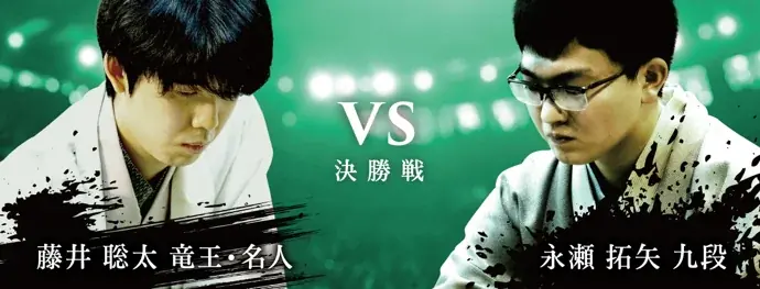 JT杯決勝 藤井vs永瀬