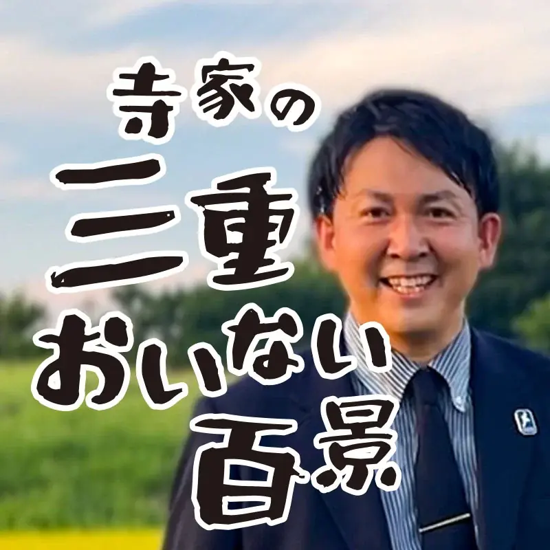地元・三重県津市を拠点としたYouTubeチャンネル「バッテリィズ寺家の三重おいない百景」日本を代表する写真家・浅田政志氏とのコラボレーションが実現！！ 画像 5