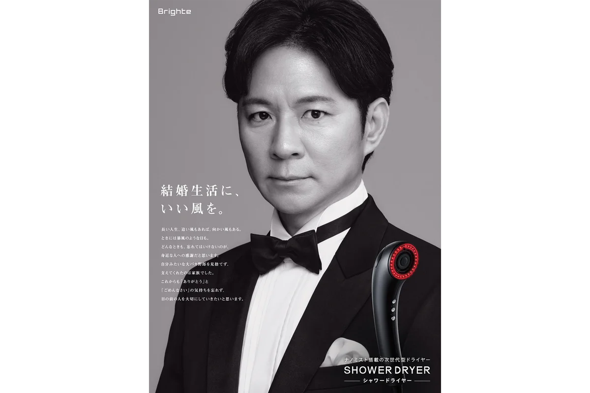 Brighteが“いい夫婦の日”に渡部建で全面広告＆プレゼント