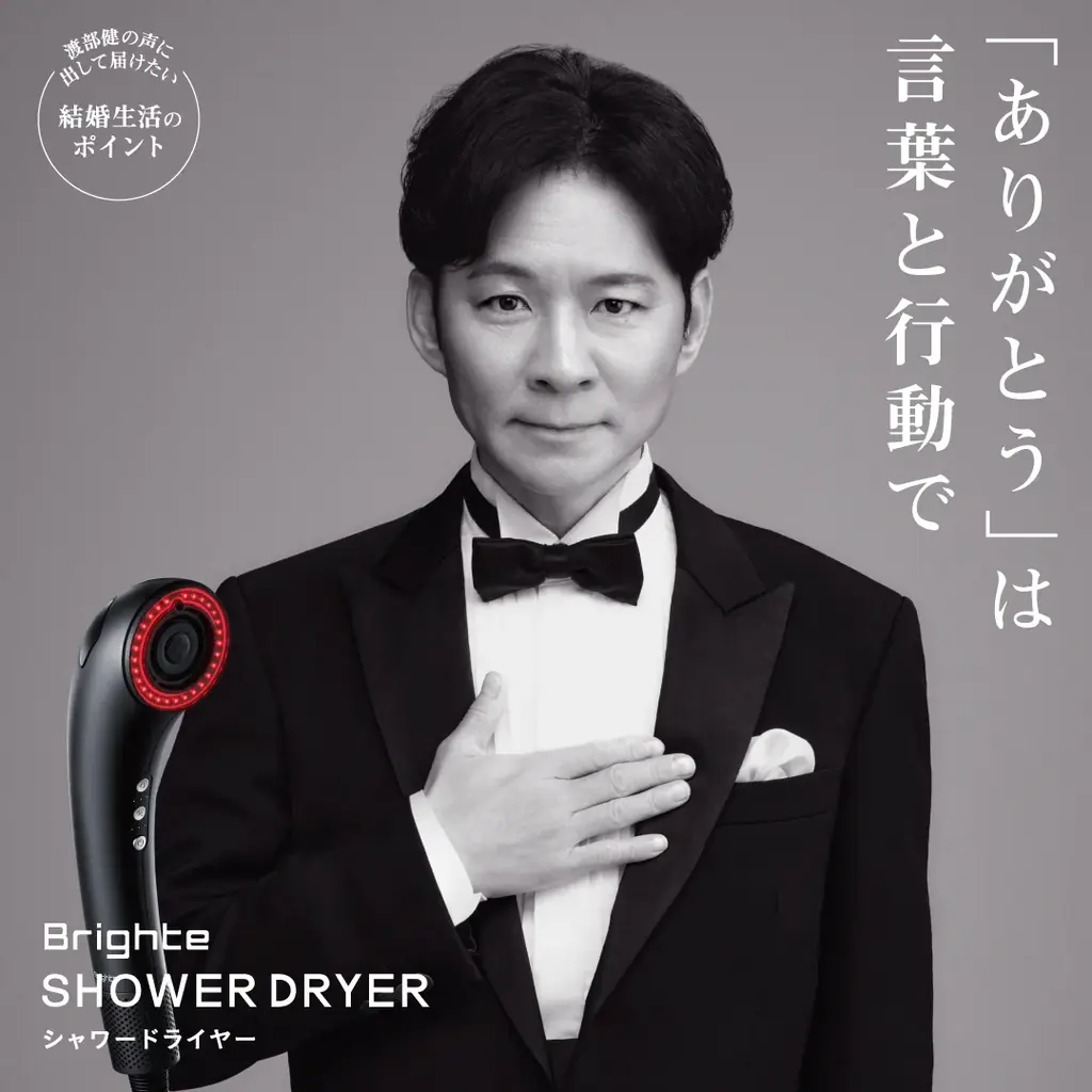 “結婚生活に、いい風を。” Brighteが11月22日の「いい夫婦の日」にアンジャッシュ渡部建さん起用の全面広告を読売新聞に掲載 画像 4