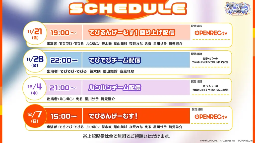 「にじさんじ」所属VTuber でびでび・でびる＆ルンルンがCygamesタイトルでチームバトル！「でびるんげーむす！Supported by Cygames」限定グッズ情報が公開！ 画像 4