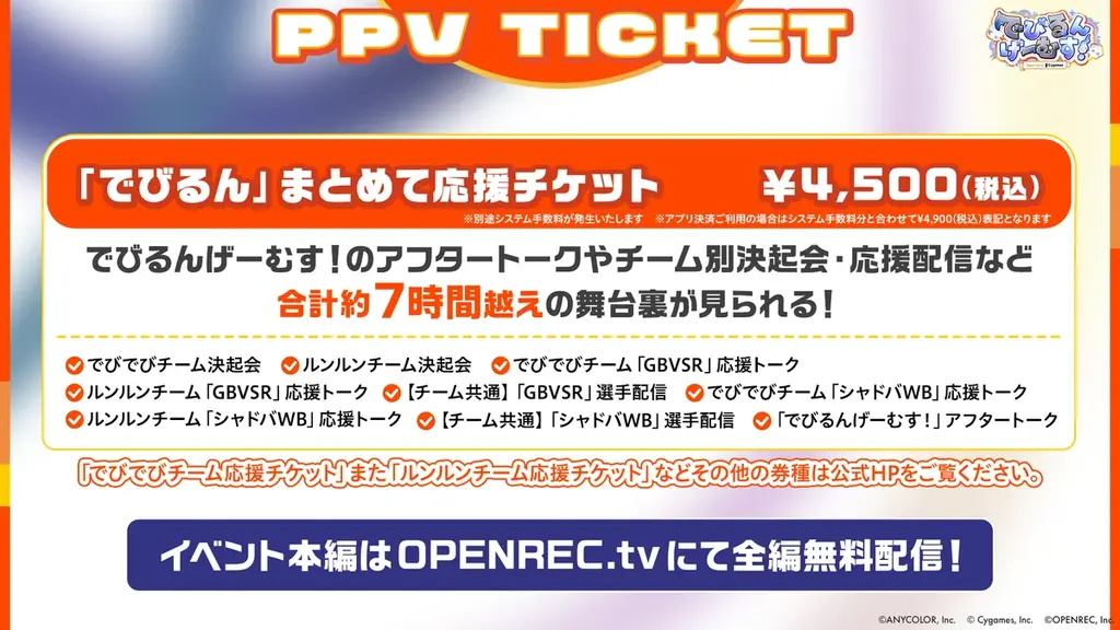 「にじさんじ」所属VTuber でびでび・でびる＆ルンルンがCygamesタイトルでチームバトル！「でびるんげーむす！Supported by Cygames」限定グッズ情報が公開！ 画像 5