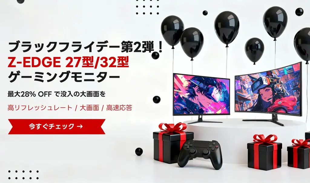 Z-EDGEが27〜32型ゲーミングモニターを期間限定割引