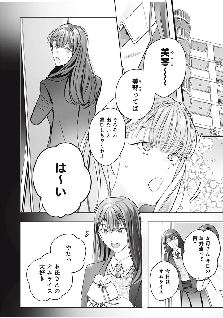 《新連載 試し読み》“PRINCE PROJECT”第 2 弾！イケメン妖が導く幻想譚『PRINCE OF GHOST』がマンガアプリPalcyにて連載 画像 10