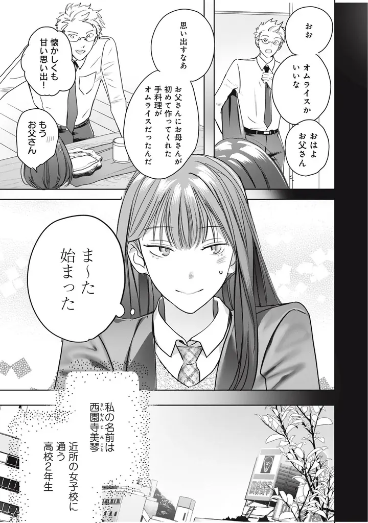 《新連載 試し読み》“PRINCE PROJECT”第 2 弾！イケメン妖が導く幻想譚『PRINCE OF GHOST』がマンガアプリPalcyにて連載 画像 11