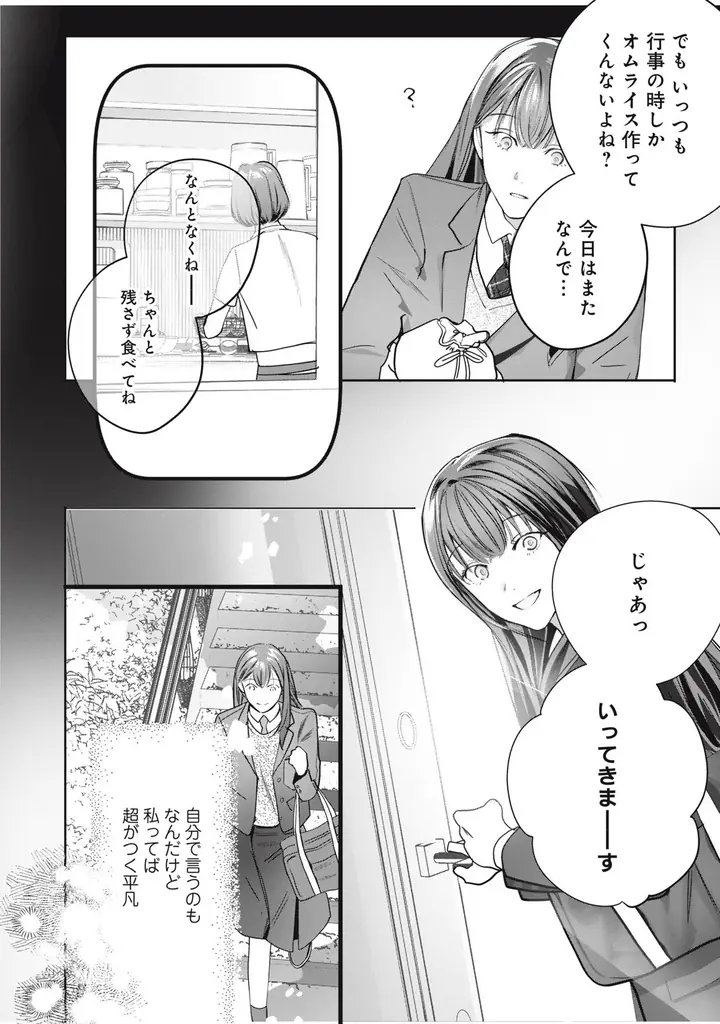 《新連載 試し読み》“PRINCE PROJECT”第 2 弾！イケメン妖が導く幻想譚『PRINCE OF GHOST』がマンガアプリPalcyにて連載 画像 12