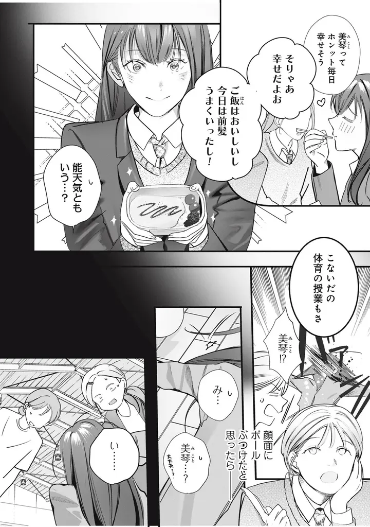 《新連載 試し読み》“PRINCE PROJECT”第 2 弾！イケメン妖が導く幻想譚『PRINCE OF GHOST』がマンガアプリPalcyにて連載 画像 14