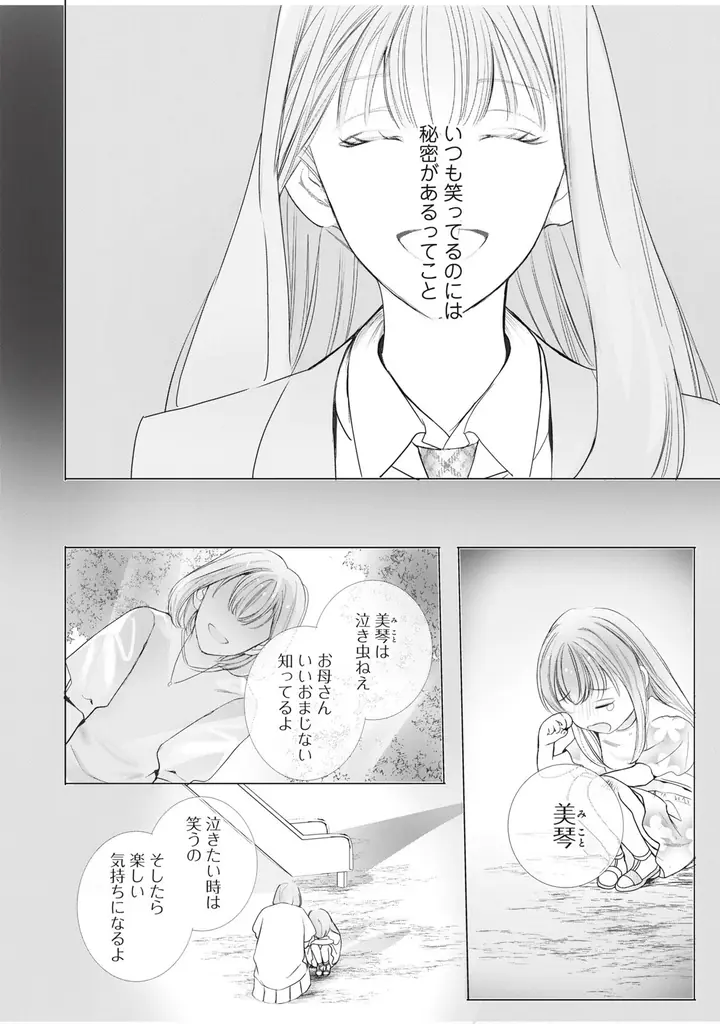 《新連載 試し読み》“PRINCE PROJECT”第 2 弾！イケメン妖が導く幻想譚『PRINCE OF GHOST』がマンガアプリPalcyにて連載 画像 16