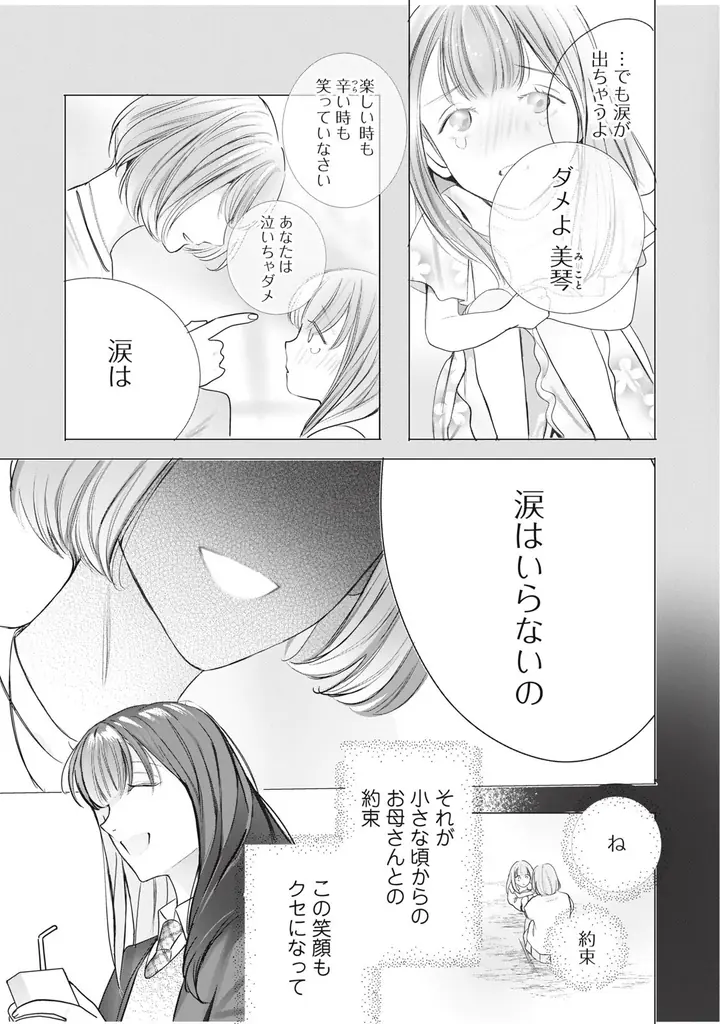 《新連載 試し読み》“PRINCE PROJECT”第 2 弾！イケメン妖が導く幻想譚『PRINCE OF GHOST』がマンガアプリPalcyにて連載 画像 17