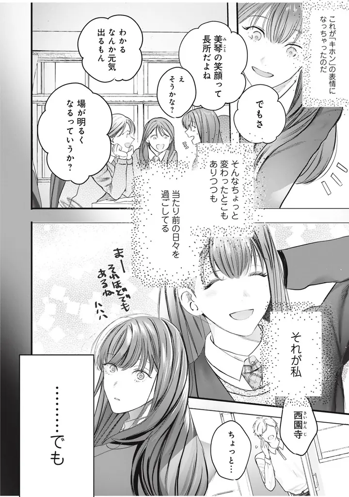 《新連載 試し読み》“PRINCE PROJECT”第 2 弾！イケメン妖が導く幻想譚『PRINCE OF GHOST』がマンガアプリPalcyにて連載 画像 18