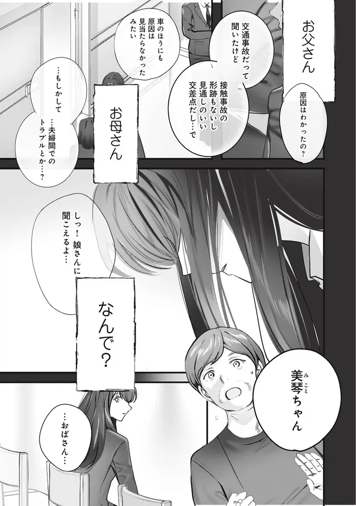 《新連載 試し読み》“PRINCE PROJECT”第 2 弾！イケメン妖が導く幻想譚『PRINCE OF GHOST』がマンガアプリPalcyにて連載 画像 21