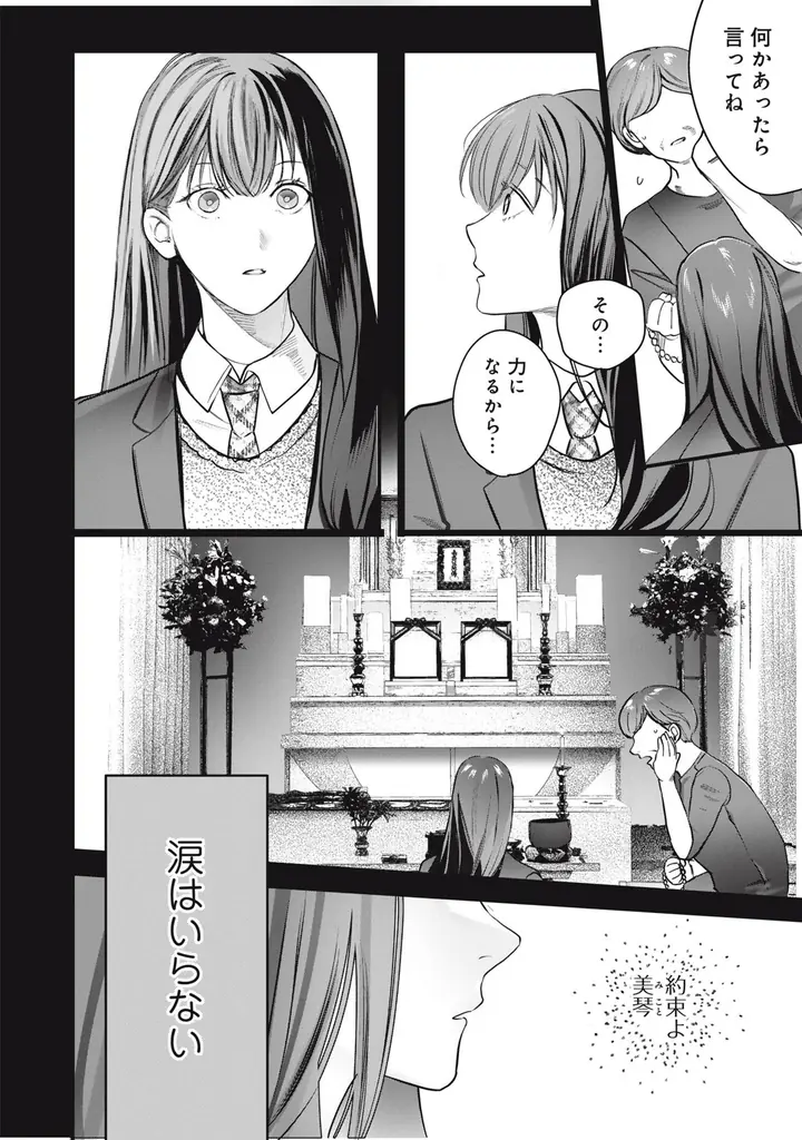 《新連載 試し読み》“PRINCE PROJECT”第 2 弾！イケメン妖が導く幻想譚『PRINCE OF GHOST』がマンガアプリPalcyにて連載 画像 22