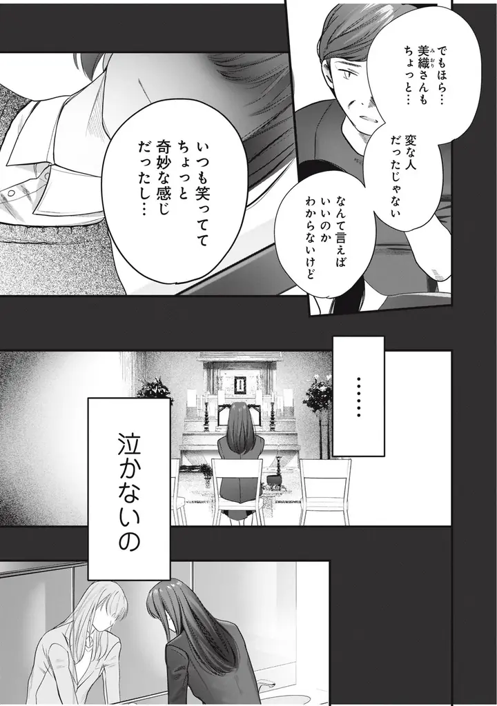 《新連載 試し読み》“PRINCE PROJECT”第 2 弾！イケメン妖が導く幻想譚『PRINCE OF GHOST』がマンガアプリPalcyにて連載 画像 25