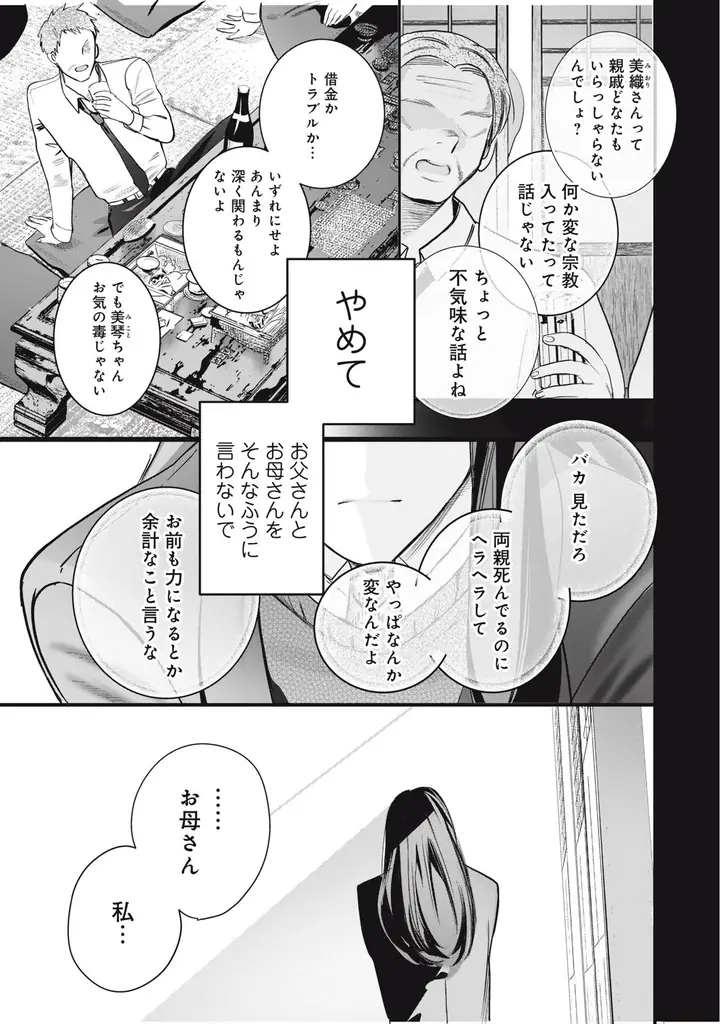 《新連載 試し読み》“PRINCE PROJECT”第 2 弾！イケメン妖が導く幻想譚『PRINCE OF GHOST』がマンガアプリPalcyにて連載 画像 27