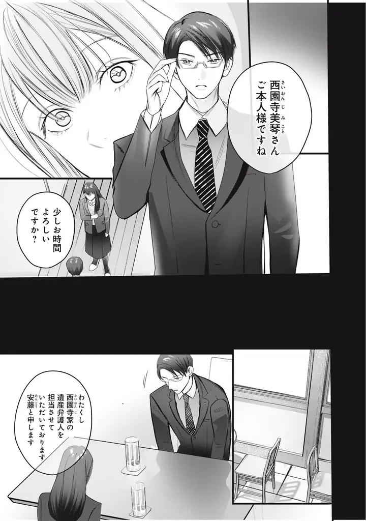 《新連載 試し読み》“PRINCE PROJECT”第 2 弾！イケメン妖が導く幻想譚『PRINCE OF GHOST』がマンガアプリPalcyにて連載 画像 29