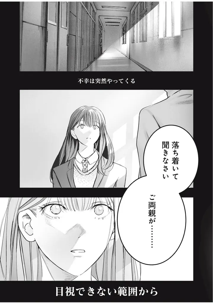 《新連載 試し読み》“PRINCE PROJECT”第 2 弾！イケメン妖が導く幻想譚『PRINCE OF GHOST』がマンガアプリPalcyにて連載 画像 3