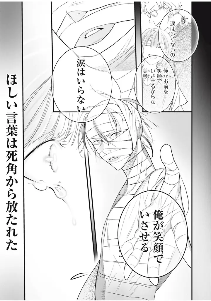 《新連載 試し読み》“PRINCE PROJECT”第 2 弾！イケメン妖が導く幻想譚『PRINCE OF GHOST』がマンガアプリPalcyにて連載 画像 4