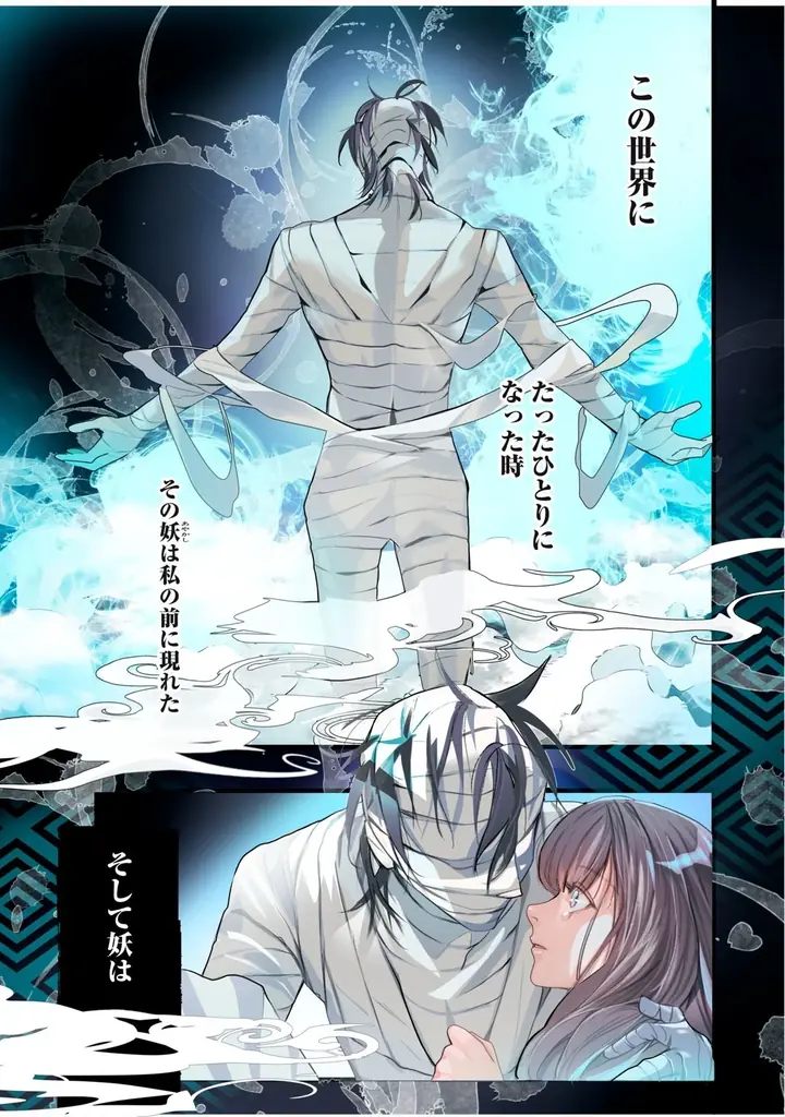 《新連載 試し読み》“PRINCE PROJECT”第 2 弾！イケメン妖が導く幻想譚『PRINCE OF GHOST』がマンガアプリPalcyにて連載 画像 6