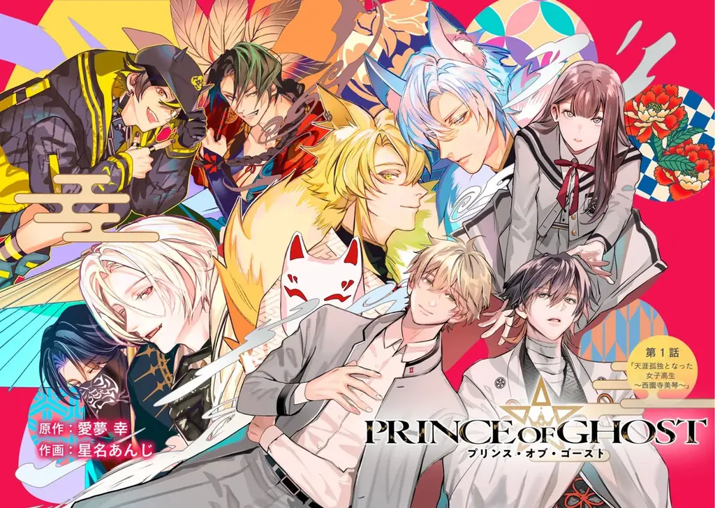 《新連載 試し読み》“PRINCE PROJECT”第 2 弾！イケメン妖が導く幻想譚『PRINCE OF GHOST』がマンガアプリPalcyにて連載 画像 9