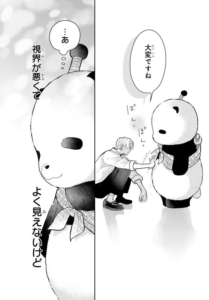 《新連載 試し読み》着ぐるみ越しの恋が転がり出す──バレちゃいけない胸きゅん秘密ラブ『惚れたはれたパンダ』がマンガアプリPalcyにて連載 画像 10