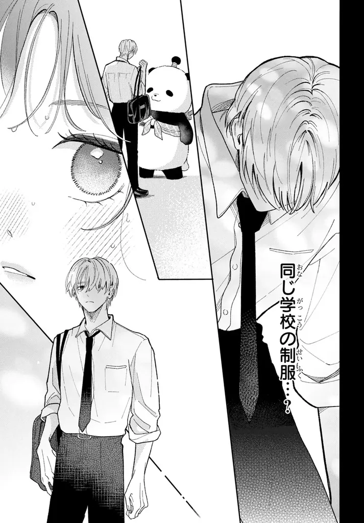 《新連載 試し読み》着ぐるみ越しの恋が転がり出す──バレちゃいけない胸きゅん秘密ラブ『惚れたはれたパンダ』がマンガアプリPalcyにて連載 画像 11