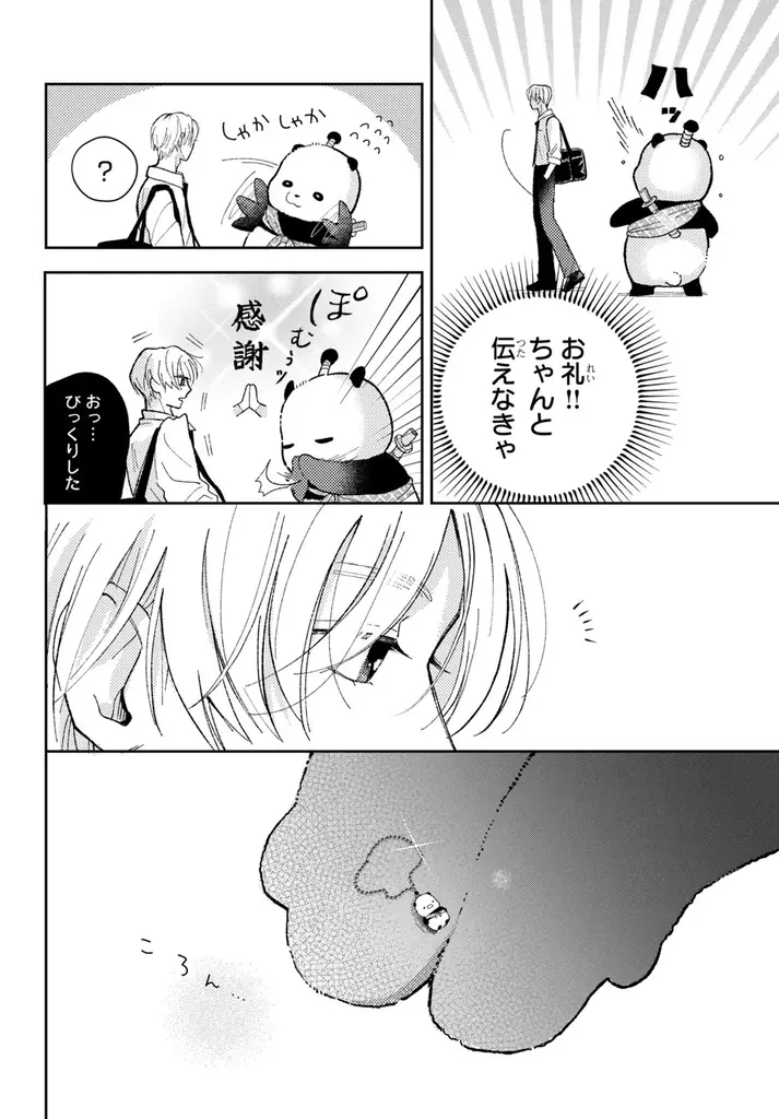 《新連載 試し読み》着ぐるみ越しの恋が転がり出す──バレちゃいけない胸きゅん秘密ラブ『惚れたはれたパンダ』がマンガアプリPalcyにて連載 画像 12