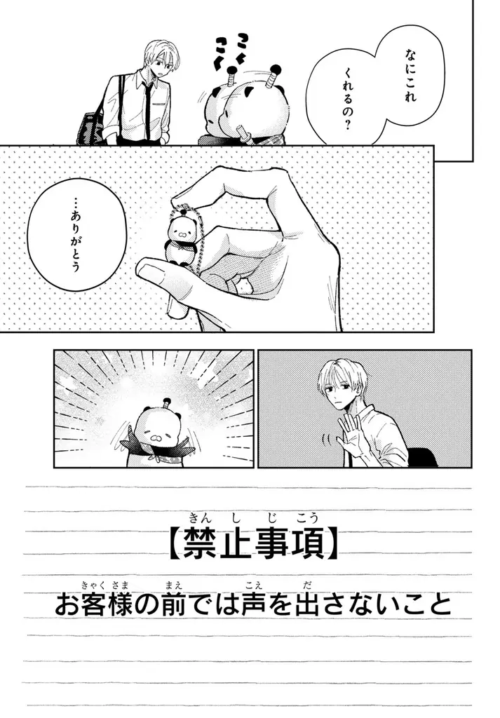 《新連載 試し読み》着ぐるみ越しの恋が転がり出す──バレちゃいけない胸きゅん秘密ラブ『惚れたはれたパンダ』がマンガアプリPalcyにて連載 画像 13