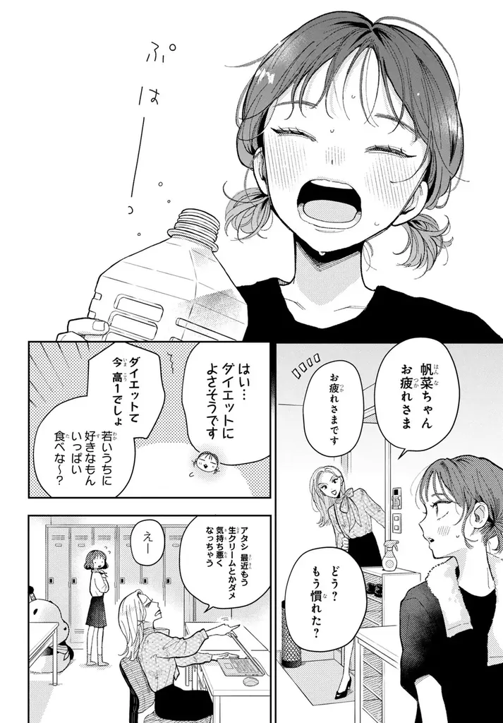 《新連載 試し読み》着ぐるみ越しの恋が転がり出す──バレちゃいけない胸きゅん秘密ラブ『惚れたはれたパンダ』がマンガアプリPalcyにて連載 画像 14