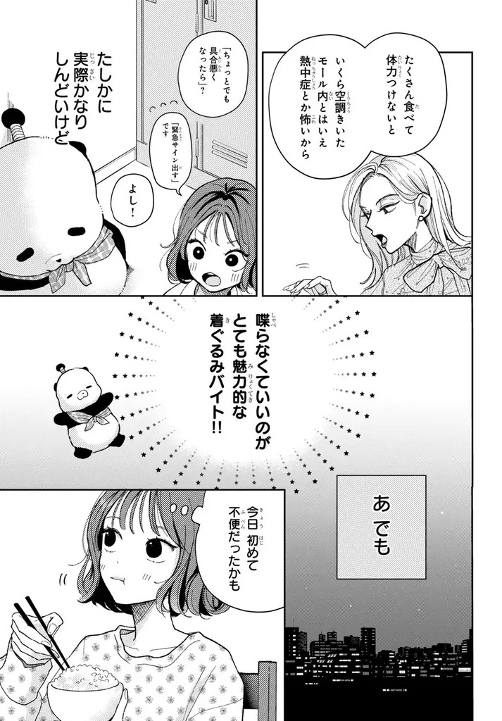 《新連載 試し読み》着ぐるみ越しの恋が転がり出す──バレちゃいけない胸きゅん秘密ラブ『惚れたはれたパンダ』がマンガアプリPalcyにて連載 画像 15