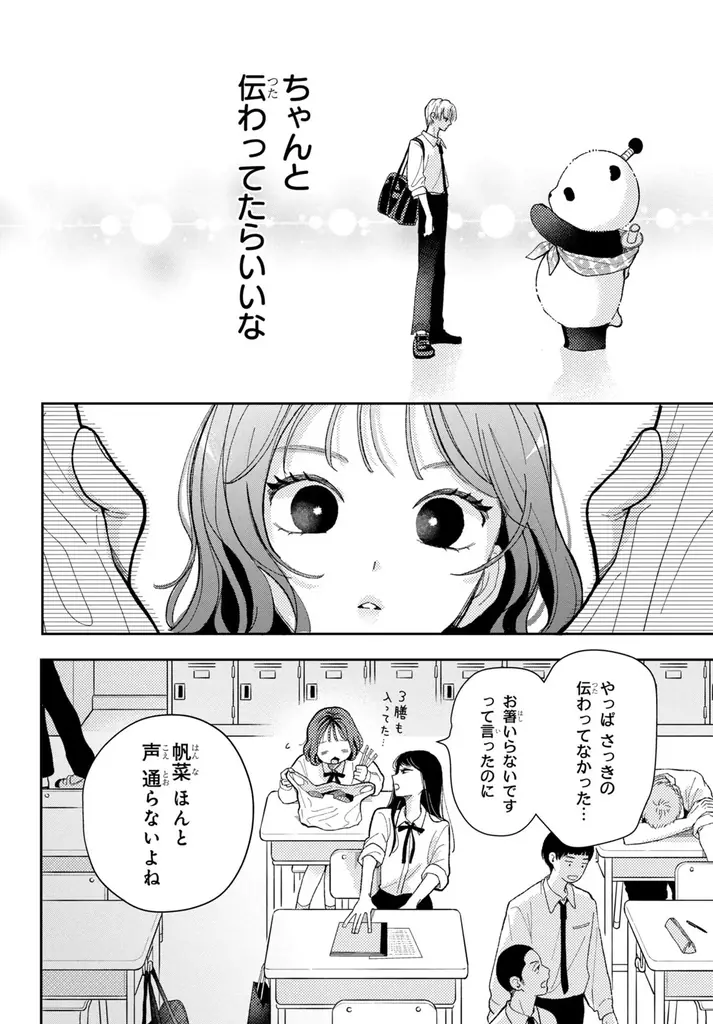 《新連載 試し読み》着ぐるみ越しの恋が転がり出す──バレちゃいけない胸きゅん秘密ラブ『惚れたはれたパンダ』がマンガアプリPalcyにて連載 画像 16
