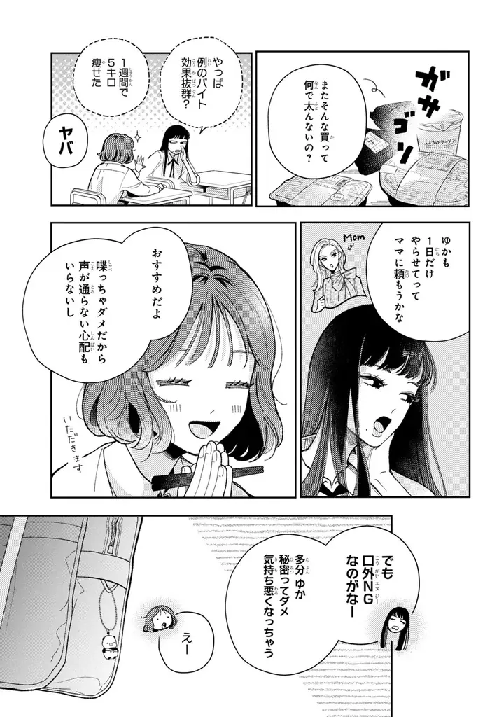 《新連載 試し読み》着ぐるみ越しの恋が転がり出す──バレちゃいけない胸きゅん秘密ラブ『惚れたはれたパンダ』がマンガアプリPalcyにて連載 画像 17