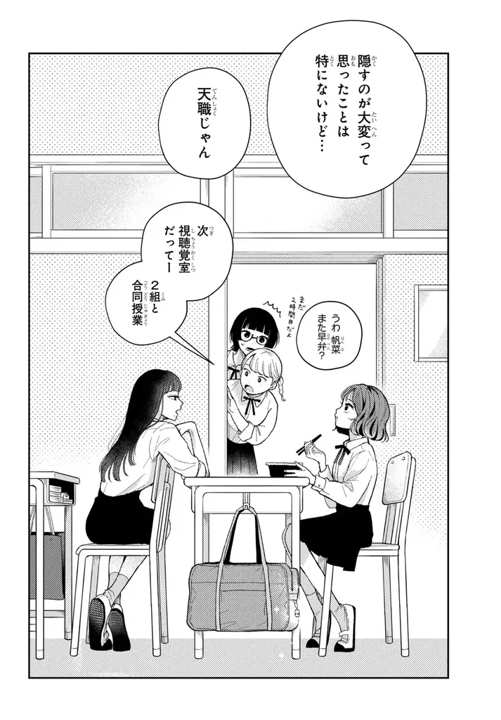 《新連載 試し読み》着ぐるみ越しの恋が転がり出す──バレちゃいけない胸きゅん秘密ラブ『惚れたはれたパンダ』がマンガアプリPalcyにて連載 画像 18