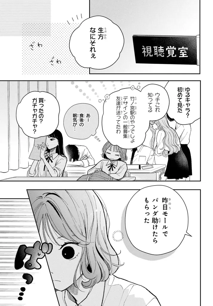 《新連載 試し読み》着ぐるみ越しの恋が転がり出す──バレちゃいけない胸きゅん秘密ラブ『惚れたはれたパンダ』がマンガアプリPalcyにて連載 画像 19