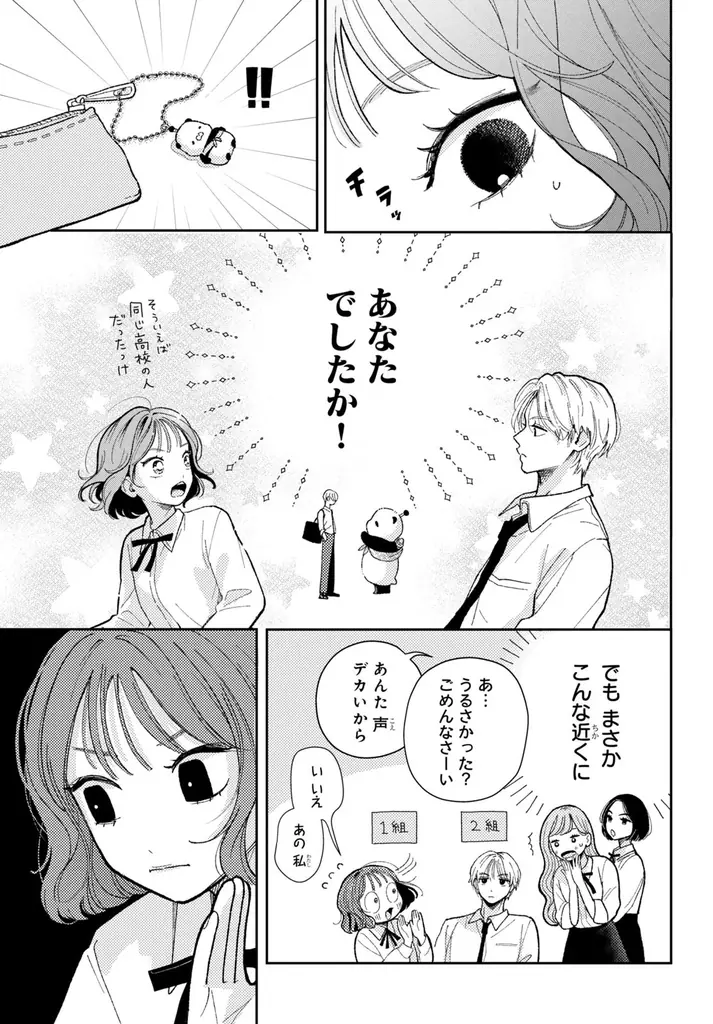 《新連載 試し読み》着ぐるみ越しの恋が転がり出す──バレちゃいけない胸きゅん秘密ラブ『惚れたはれたパンダ』がマンガアプリPalcyにて連載 画像 21