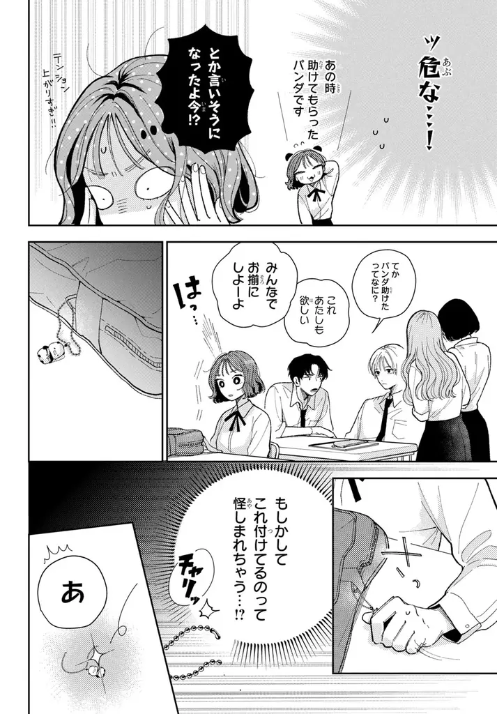 《新連載 試し読み》着ぐるみ越しの恋が転がり出す──バレちゃいけない胸きゅん秘密ラブ『惚れたはれたパンダ』がマンガアプリPalcyにて連載 画像 22