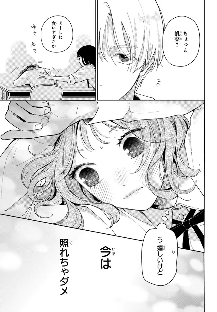 《新連載 試し読み》着ぐるみ越しの恋が転がり出す──バレちゃいけない胸きゅん秘密ラブ『惚れたはれたパンダ』がマンガアプリPalcyにて連載 画像 25