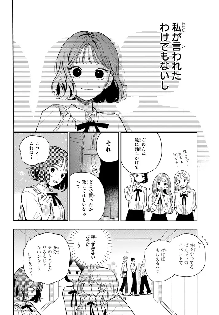 《新連載 試し読み》着ぐるみ越しの恋が転がり出す──バレちゃいけない胸きゅん秘密ラブ『惚れたはれたパンダ』がマンガアプリPalcyにて連載 画像 26