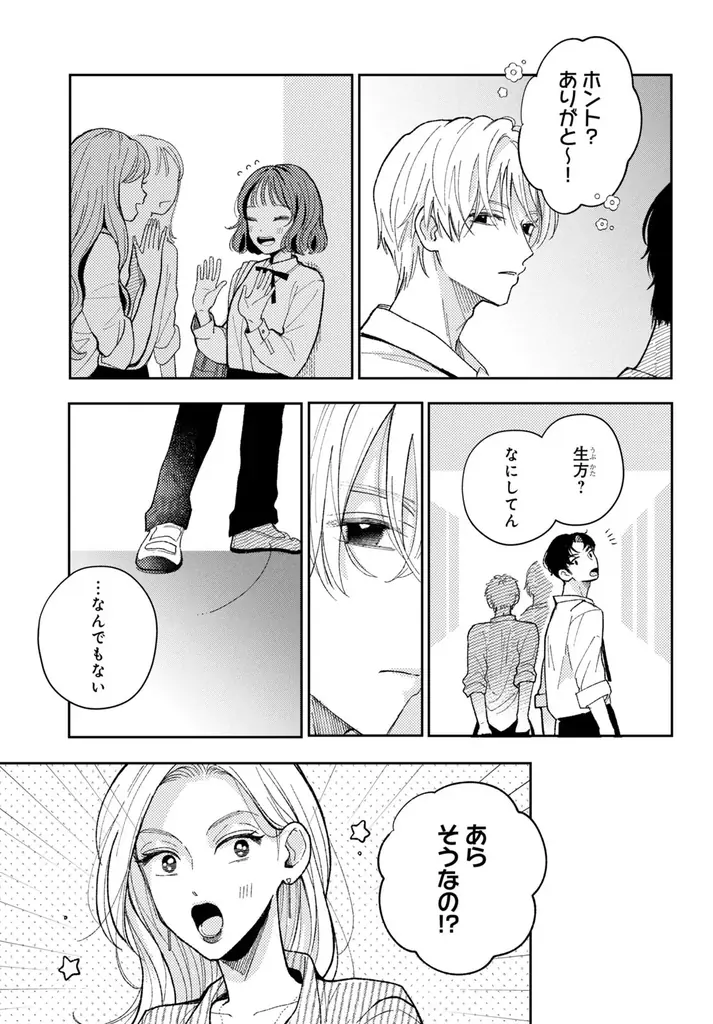 《新連載 試し読み》着ぐるみ越しの恋が転がり出す──バレちゃいけない胸きゅん秘密ラブ『惚れたはれたパンダ』がマンガアプリPalcyにて連載 画像 27