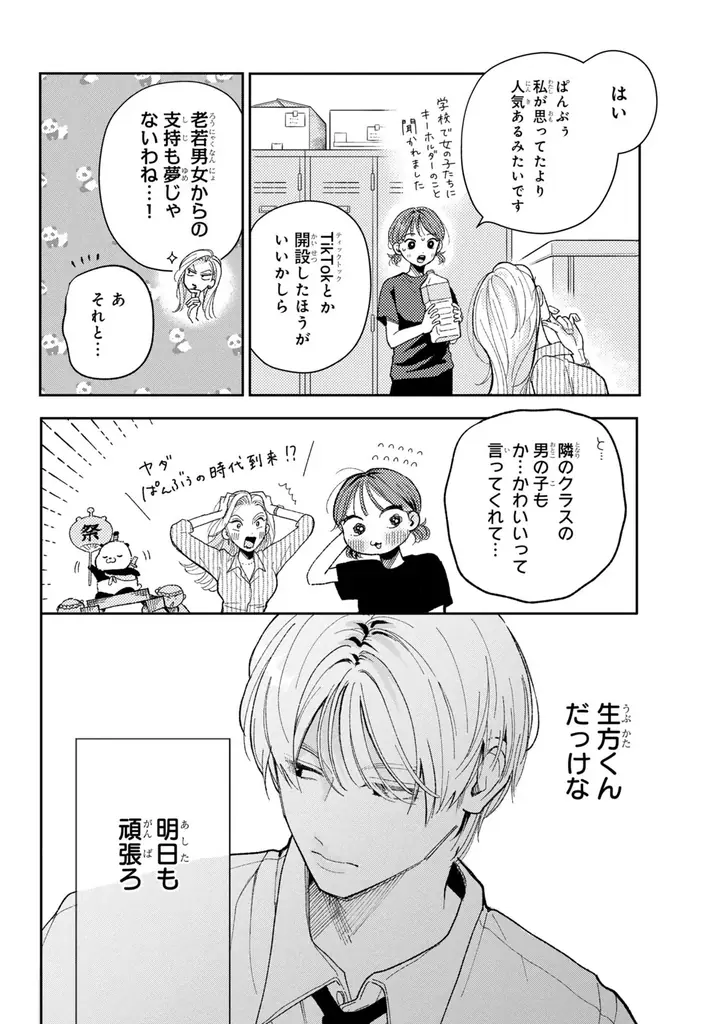 《新連載 試し読み》着ぐるみ越しの恋が転がり出す──バレちゃいけない胸きゅん秘密ラブ『惚れたはれたパンダ』がマンガアプリPalcyにて連載 画像 28