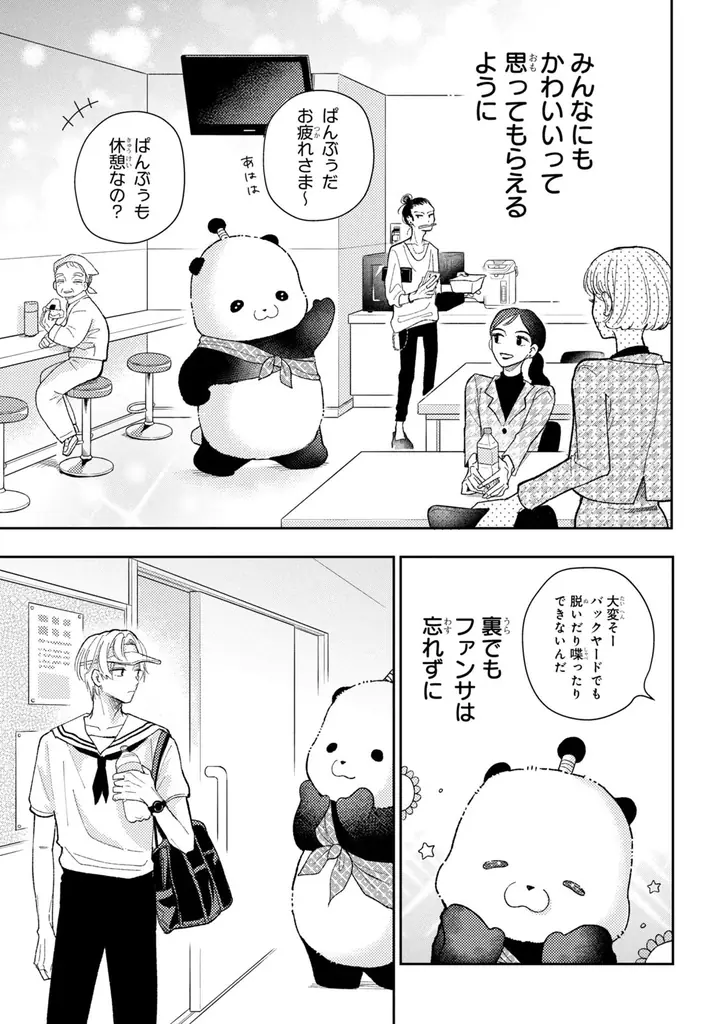 《新連載 試し読み》着ぐるみ越しの恋が転がり出す──バレちゃいけない胸きゅん秘密ラブ『惚れたはれたパンダ』がマンガアプリPalcyにて連載 画像 29