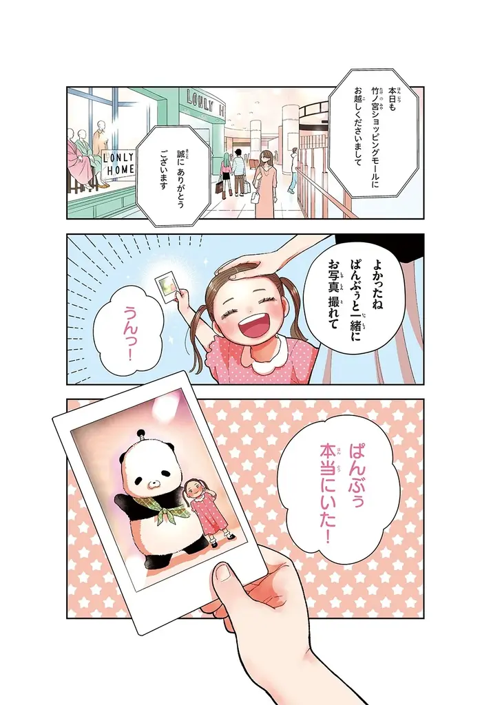 《新連載 試し読み》着ぐるみ越しの恋が転がり出す──バレちゃいけない胸きゅん秘密ラブ『惚れたはれたパンダ』がマンガアプリPalcyにて連載 画像 5