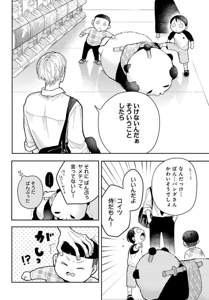 《新連載 試し読み》着ぐるみ越しの恋が転がり出す──バレちゃいけない胸きゅん秘密ラブ『惚れたはれたパンダ』がマンガアプリPalcyにて連載 画像 8