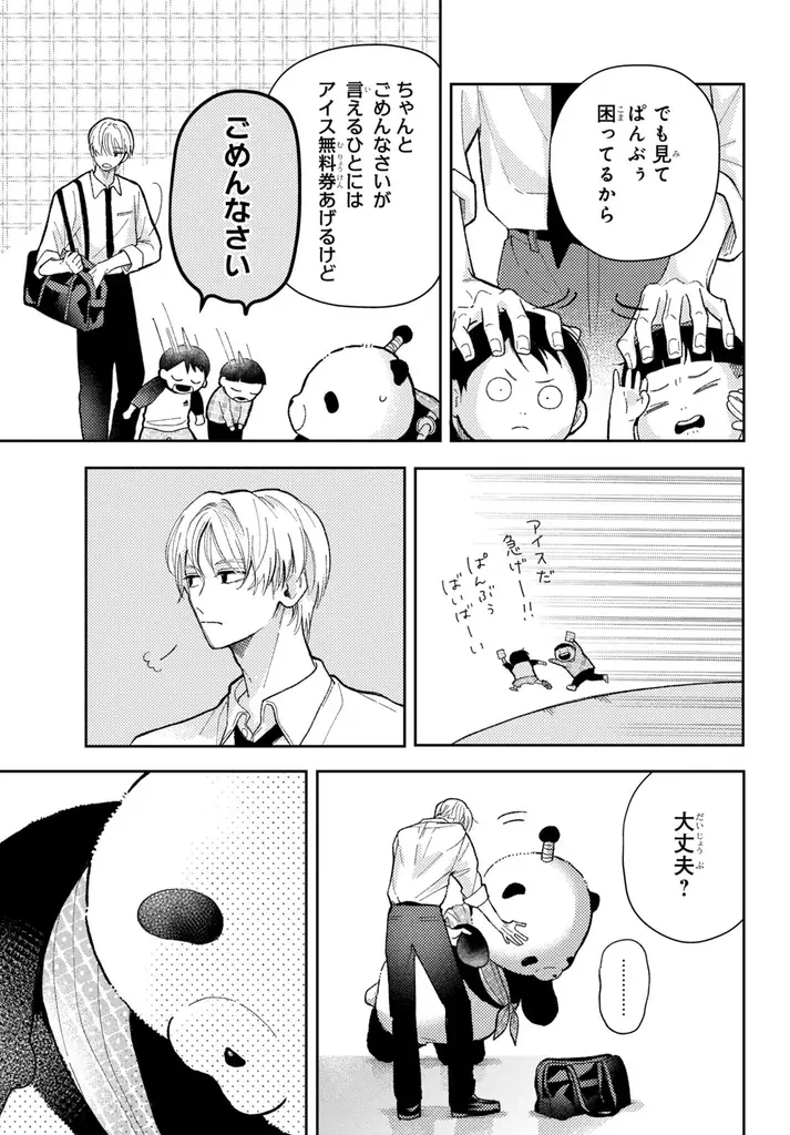 《新連載 試し読み》着ぐるみ越しの恋が転がり出す──バレちゃいけない胸きゅん秘密ラブ『惚れたはれたパンダ』がマンガアプリPalcyにて連載 画像 9