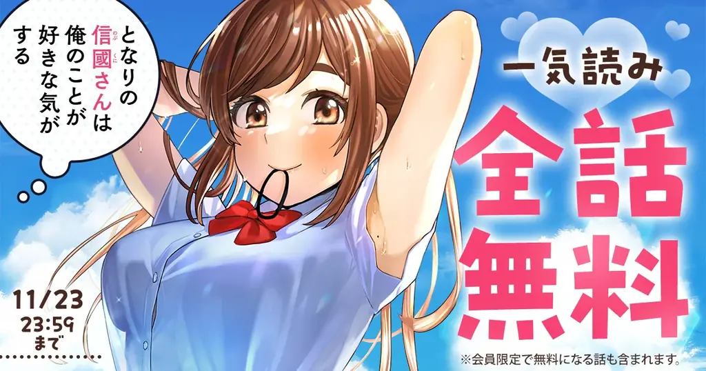 48時間全話無料配信